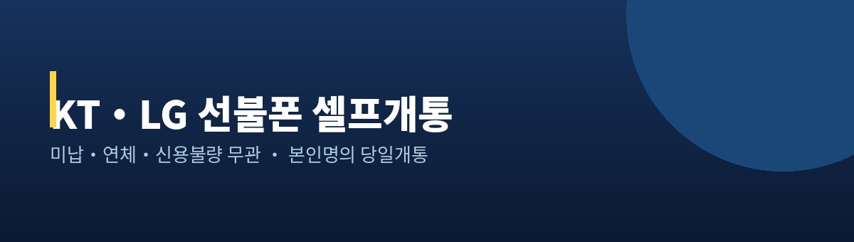 불독모바일 선불폰 개통 안내